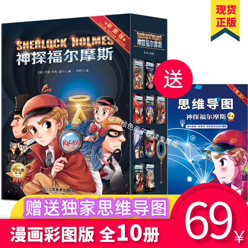 神探福尔摩斯探案全集第一辑10册漫画彩图版恐怖的血字肥鹅与蓝宝石传说中的吸血鬼大侦探柯南悬疑推理小说卡通动漫探案故事漫画书