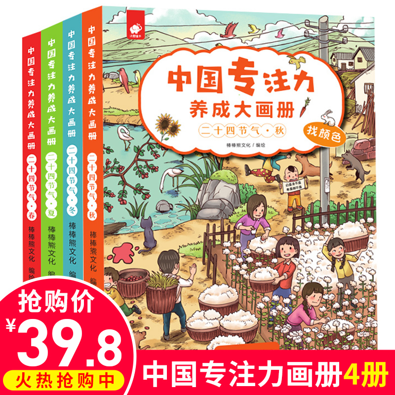 中国专注力训练书全4册聪明宝宝脑筋开发新思维游戏益智书绘本3-4-6-12周岁儿童图画捉迷藏小学生幼儿早教找不同画册隐藏的图画