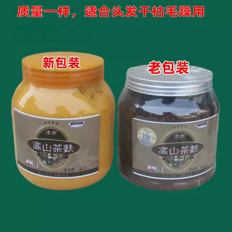 博倩高山茶麸润养倒膜发膜护发素焗油膏滋养1000g