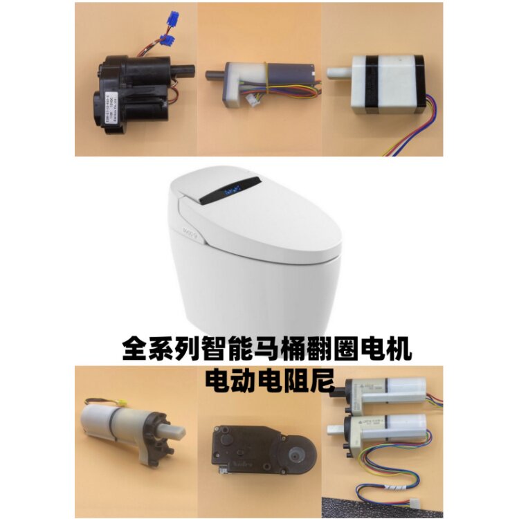 全系列轻智能马桶配件智能坐便翻盖翻圈电机智能马桶电动阻尼器