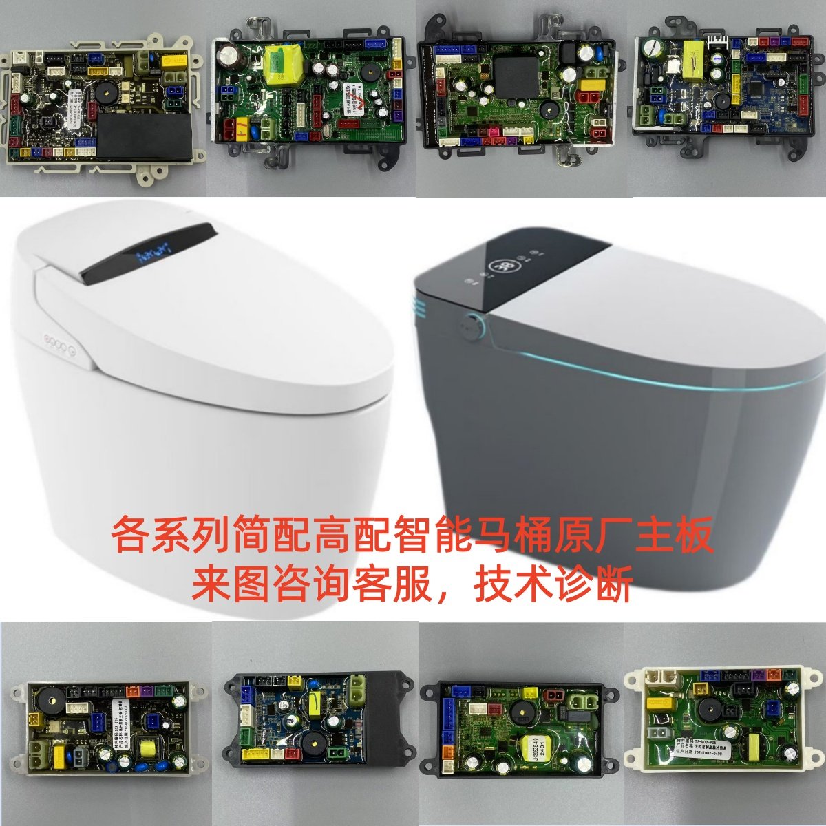 全系列轻智能马桶主板半自动智能马桶简配智能坐便主板