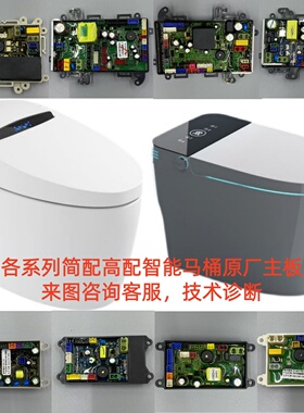 全系列轻智能马桶主板半自动智能马桶简配智能坐便主板