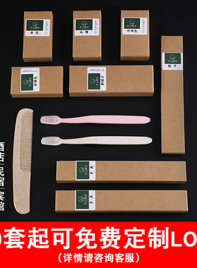 酒店宾馆一次性洗漱用品套装民宿牙刷牙具高端可定制护理小麦秸秆