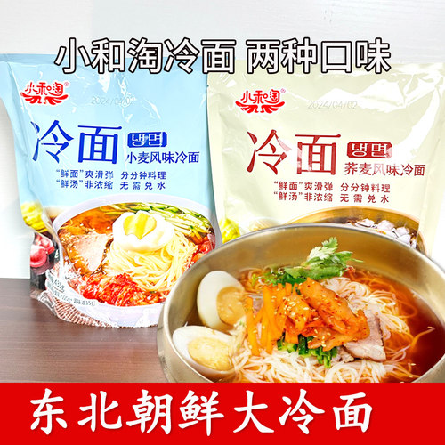 冷面小麦荞麦冷面小和淘