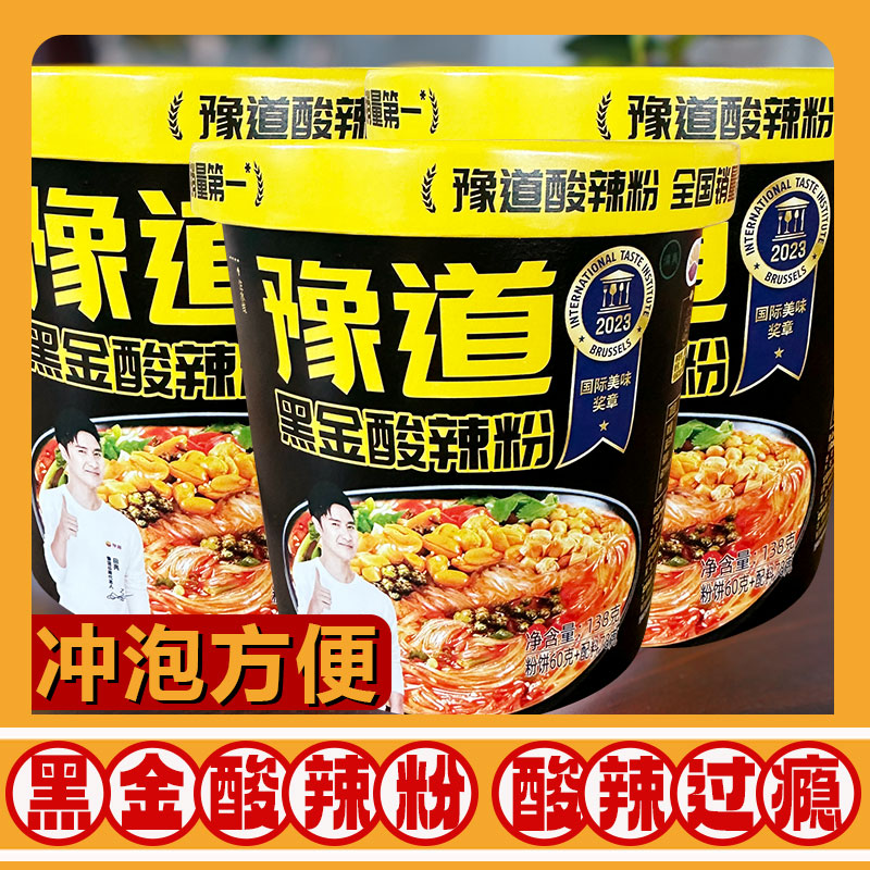 豫道黑金酸辣粉桶装红薯粉丝