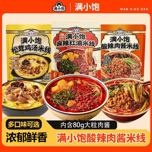 满小饱松茸鸡汤酸辣肉酱米线麻辣红油味夜宵方便速食三口味袋装