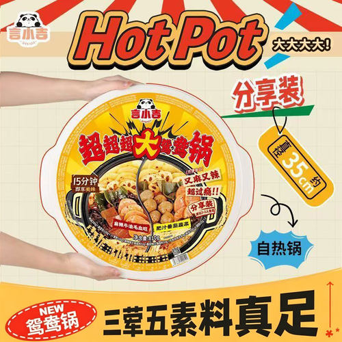 言小吉自热火锅超大鸳鸯锅810g