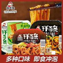 顾大嫂拌面条葱油干拌面即食冲泡方便面热干面盒装泡面早餐夜宵整