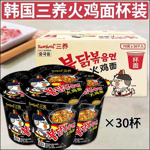 正品三养火鸡面进口韩式70g*30杯整箱装超辣鸡肉桶装经典火鸡泡面