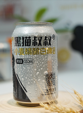 黑猫叔叔啤酒小麦精酿白啤家庭聚餐畅饮口感绵密啤酒330ml*1罐