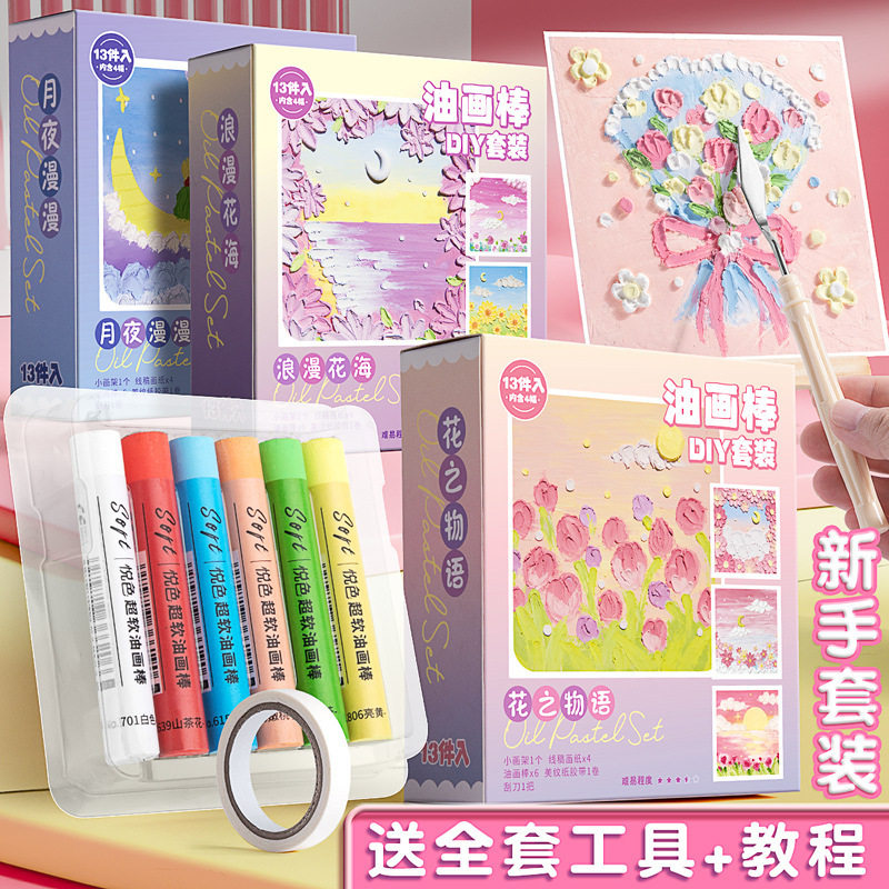 小学生超软蜡笔重彩油画棒莫兰迪儿童美术diy绘画炫彩棒工具全套