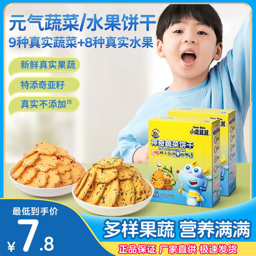 小鹿蓝蓝彩虹果蔬饼干