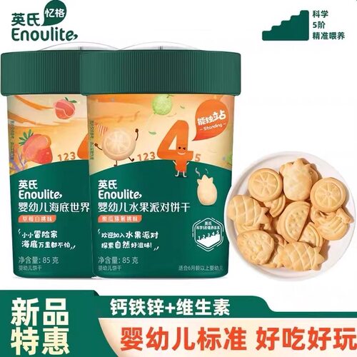 英氏宝宝饼干飞机造型
