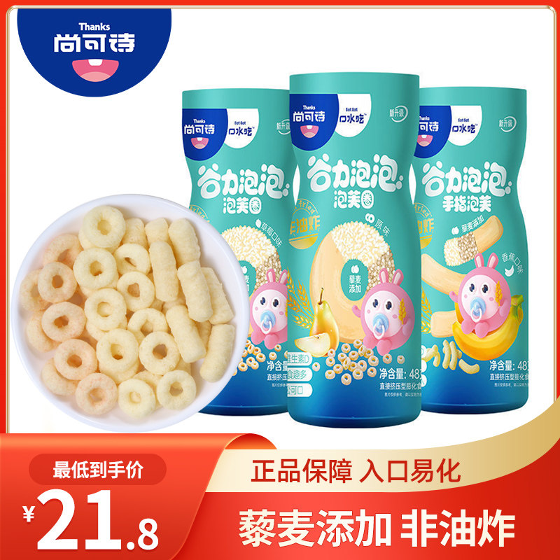 尚可诗圈圈手指泡芙香蕉味牛奶宝宝儿童零食饼干非婴幼儿辅