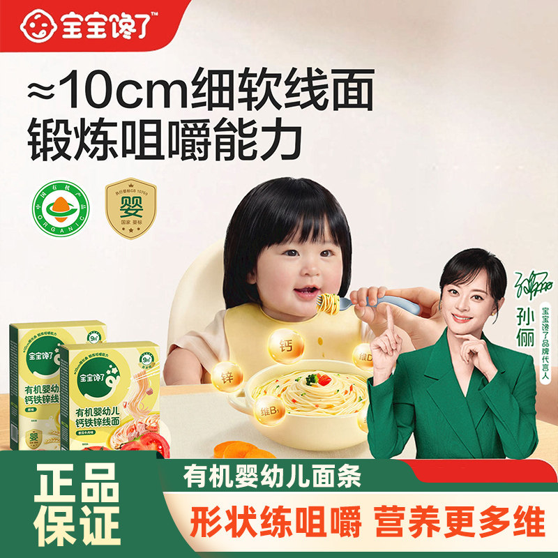 宝宝馋了有机婴幼儿宝宝面条无添加食盐蔬菜儿童营养辅食线面蝴蝶