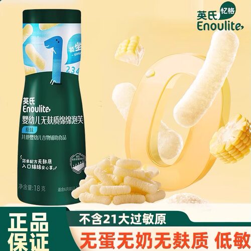 英氏无麸质绵绵泡芙低敏配方