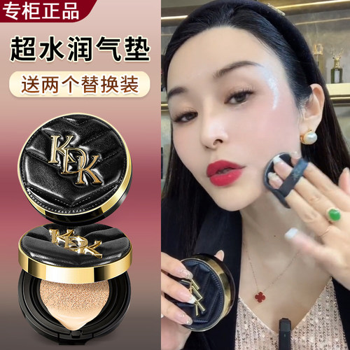 官方正品【送2个替换装】KDK轻奢明彩水雾光保湿气垫BB霜持久遮瑕