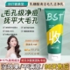 官方正品 BST洗面奶乳糖酸净痘黑头闭口收毛孔碧素堂官方防伪可查