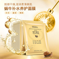 官方正品贝玲美蜗牛精华补水养护面膜收缩毛孔补水保湿面膜护肤品