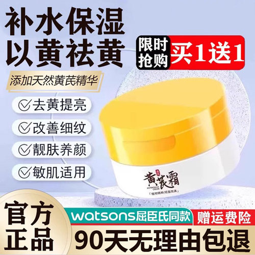 官方正品老牌国货黄芪霜