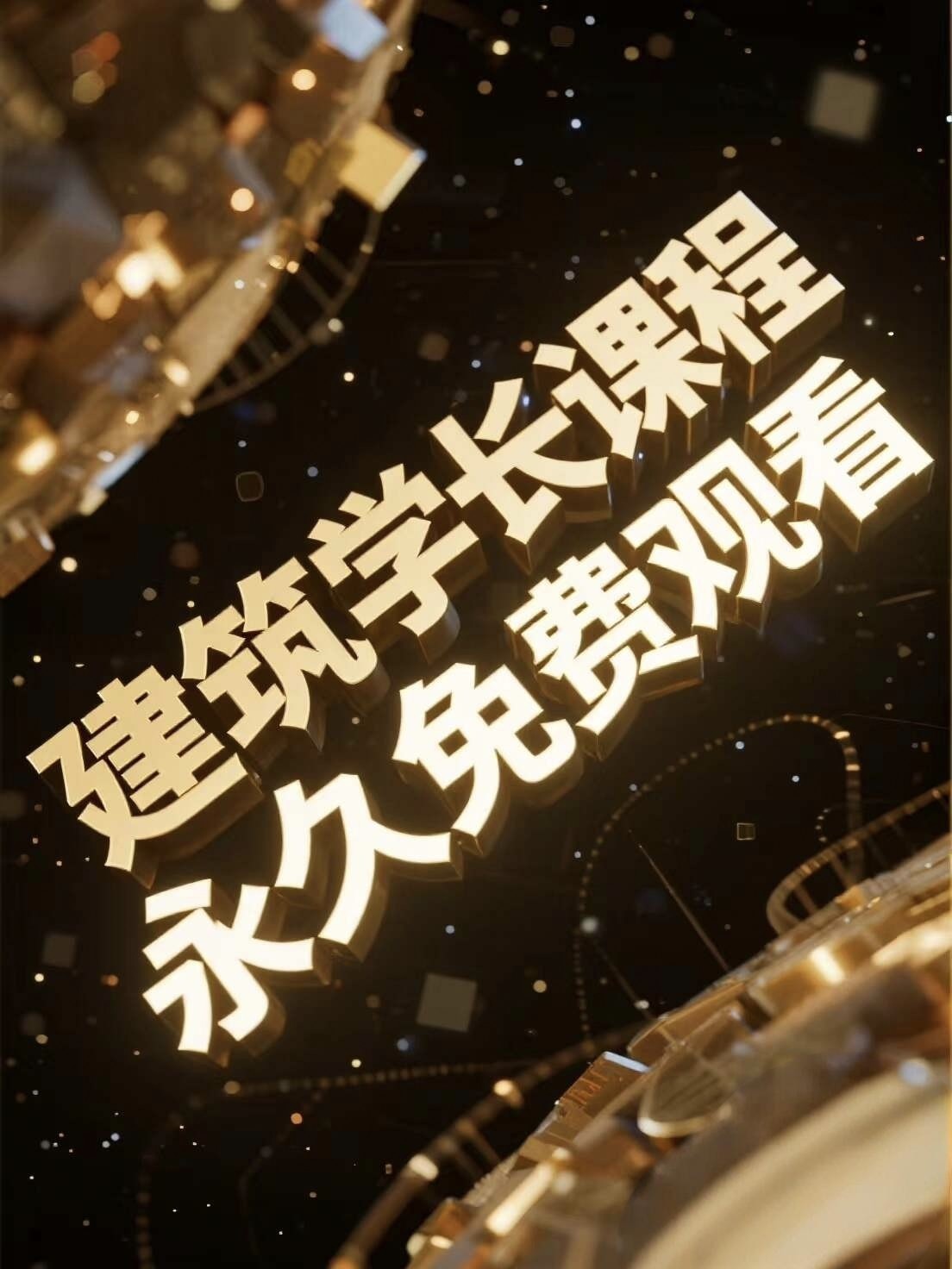 建筑学长永久免费 下单送  Banana pro提示词保姆级教程文档 一份