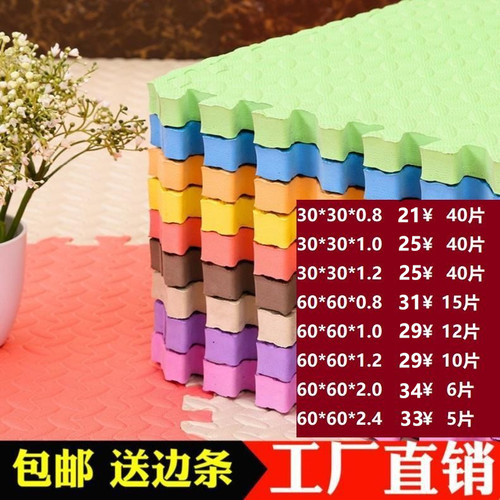 特价清仓泡沫地垫防摔家用