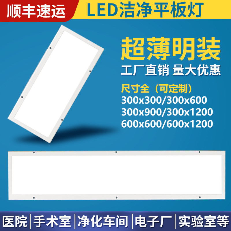 LED洁净平板灯300x1200防水灯