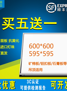 600x600led集成吊顶平板灯铝扣板595x595办公工程灯硅钙板石膏板