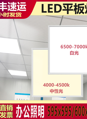 600x600led办公室平板灯集成吊顶595x595铝扣板矿棉板嵌入式灯具