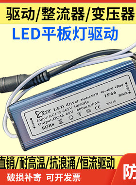 LED平板灯驱动镇流器电源变压器恒流12W16W20W28W38W48W防水火牛