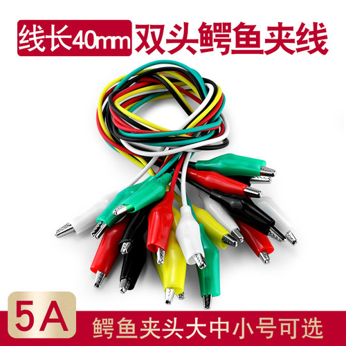 彩色鳄鱼夹带线测试线导线电源线5色双头长50cm大号中号小号10条
