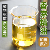 香茅精油10ml 单方香薰蚊虫香茅油自制蚊液植物精油