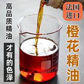 法国进口苦橙花精油 天然香氛按摩香薰亮肤改善 植物单方