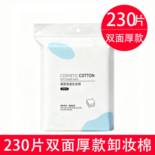 双面加厚化妆棉卸妆棉片