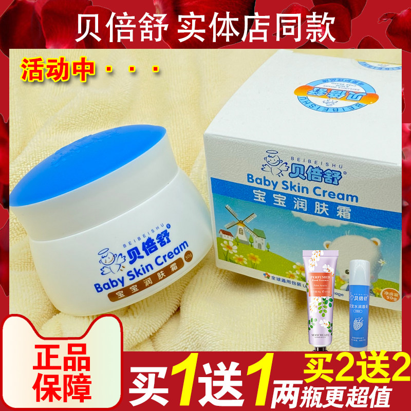 贝倍舒旗舰店官网正品防皴润肤霜