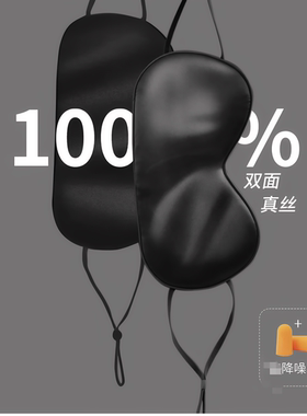 真丝遮光眼罩睡觉神器护眼送耳塞