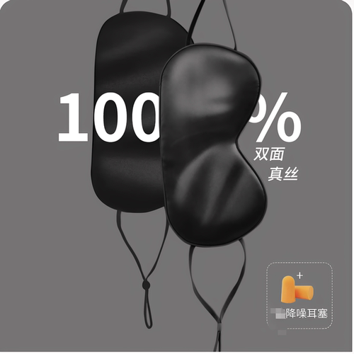 真丝遮光眼罩睡觉神器护眼送耳塞