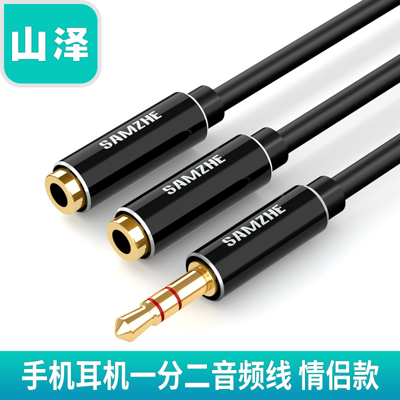 山泽耳机分线器一分二音频线手机单耳机孔转接两副耳机情侣分享线