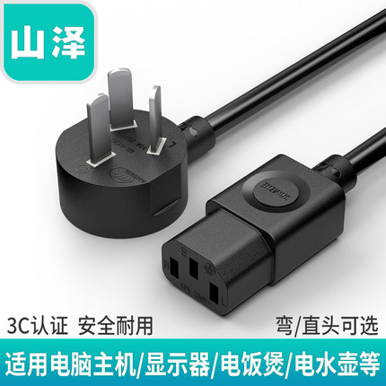 山泽 电脑电源线三孔台式主机显示器 电饭锅煲水壶打印机通用插头