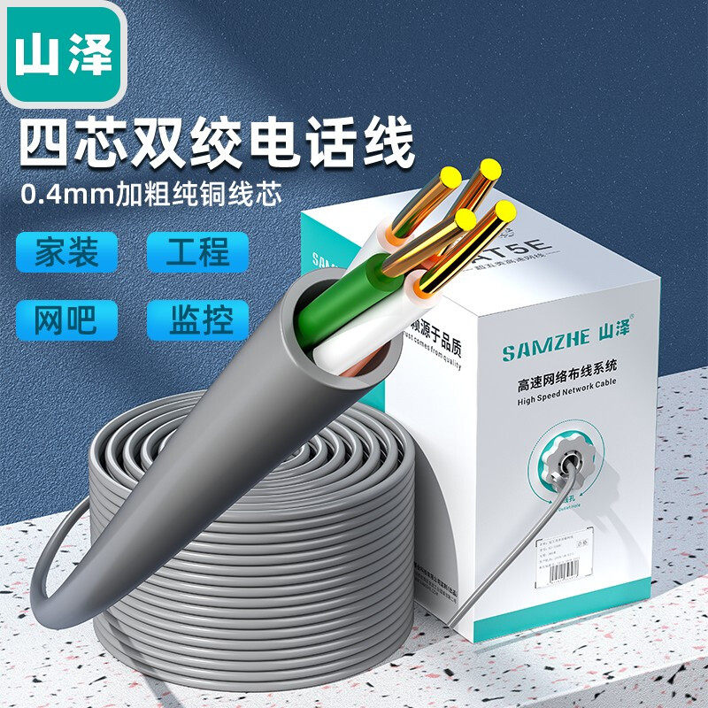 山泽原装电话线0.4线芯两对双绞四芯网线电话线 灰色305米DWX305