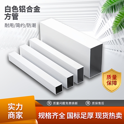 纯白色烤漆铝方管扁管铝方通吊顶隔断格栅屏风凉亭铝合金方管型材