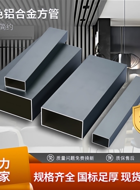 灰色铝方管扁管隔断屏风护栏幕墙葡萄架凉亭阳光房铝合金方管型材