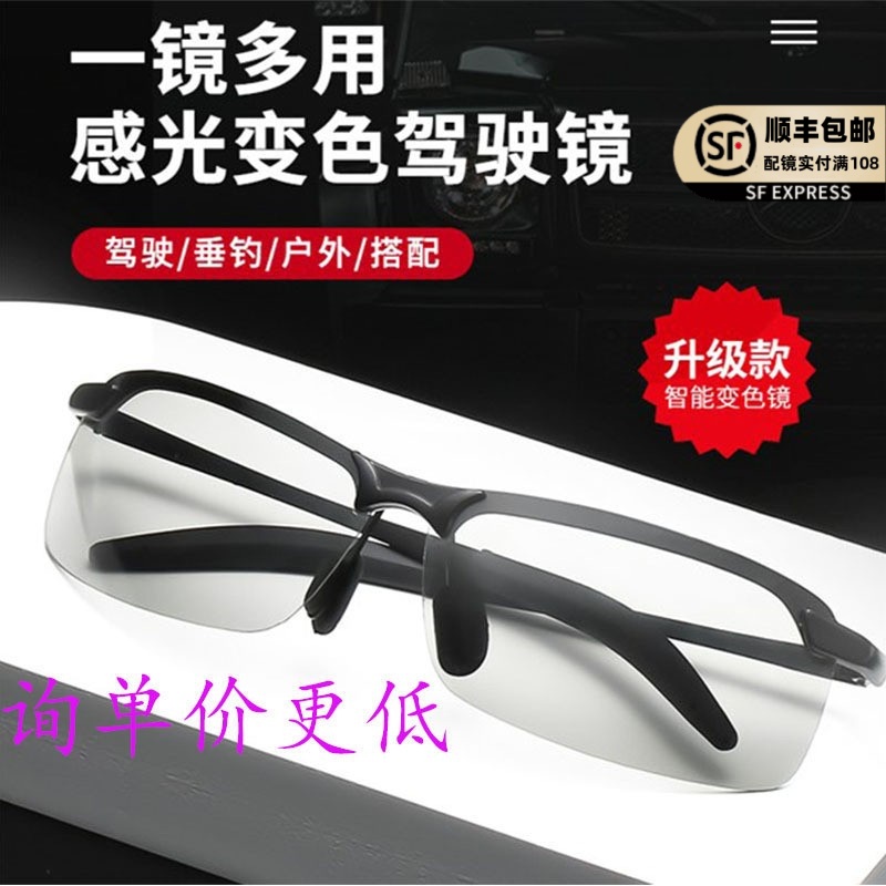 智能感光变色偏光太阳镜日夜两用开车墨镜钓鱼眼镜太阳镜3043