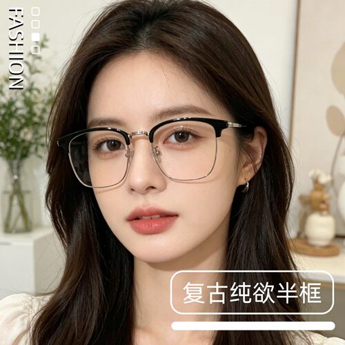 适合方圆脸的半框眼镜女纯欲素颜神器大脸显脸小防蓝光眼镜 31153