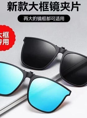 太阳镜夹片偏光遮阳防紫外线
