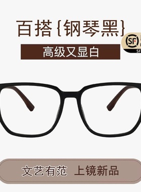 小红书爆款木纹眼镜框潮近视架男女平光大脸显瘦眼睛镜架75233