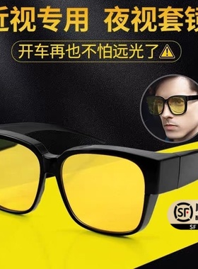 夜视防远光灯近视套镜男偏光护目开车钓鱼眼镜女经典超轻大框夹片