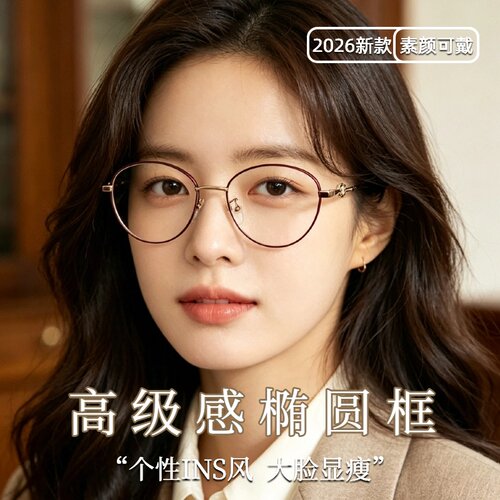 2026新款金属显白女小框椭圆防蓝光学眼镜架可配镜平光镜男 36005