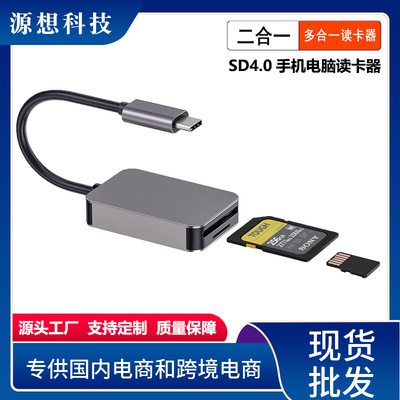 USB3.1读卡器UHS-IIV60V90/TF卡二合一type-c手机电脑SD4.0读卡器