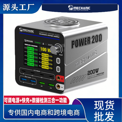 维修佬200W氮化镓多口桌面快充